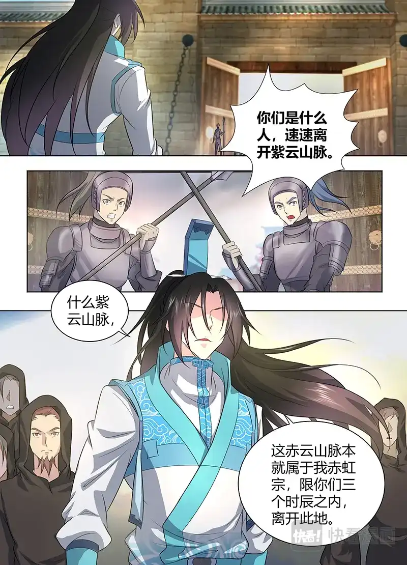 《永恒至尊》第二百五十二话 第8页