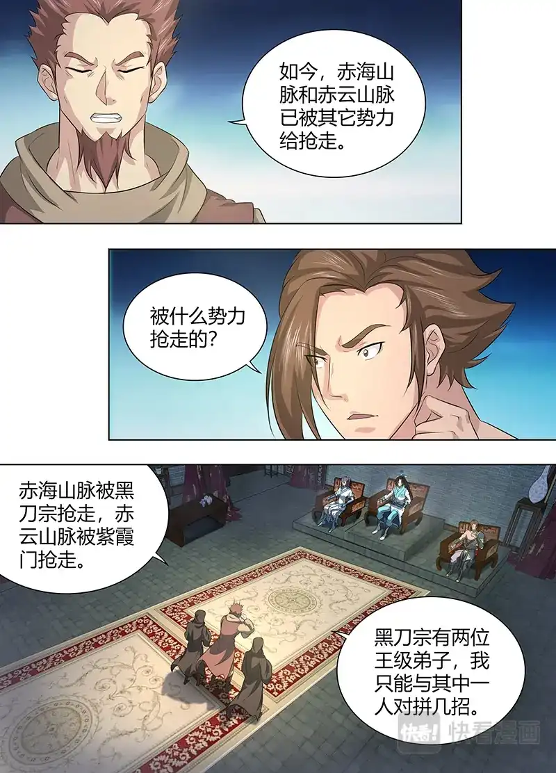 《永恒至尊》第二百五十二话 第2页