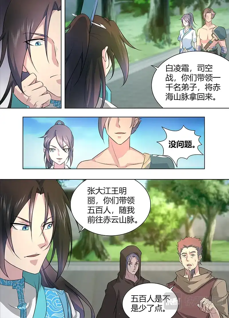 《永恒至尊》第二百五十二话 第6页