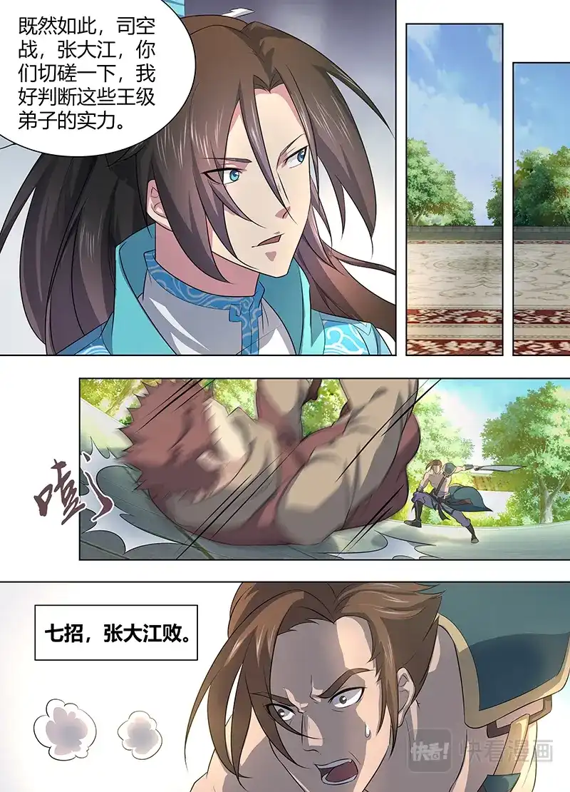 《永恒至尊》第二百五十二话 第4页
