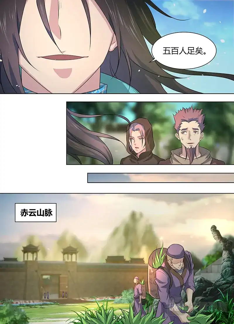 《永恒至尊》第二百五十二话 第7页