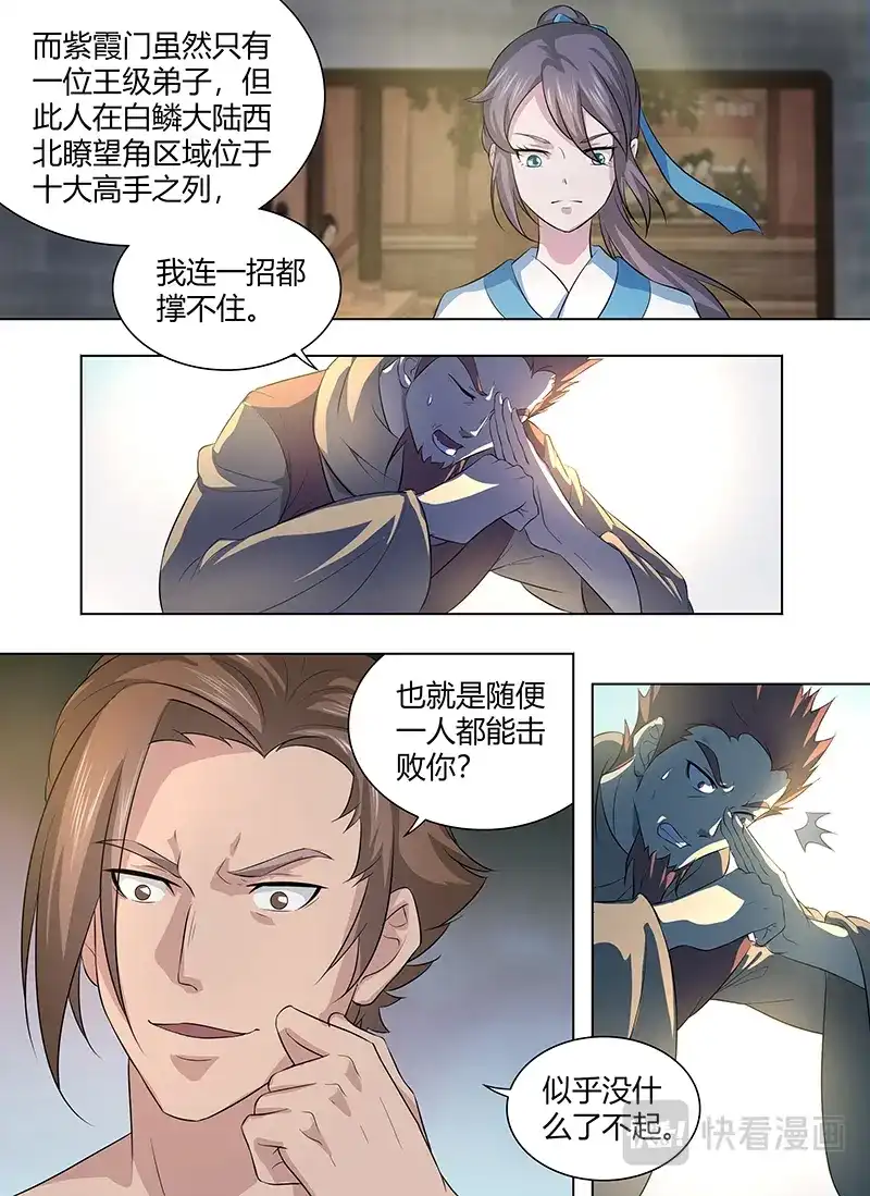 《永恒至尊》第二百五十二话 第3页