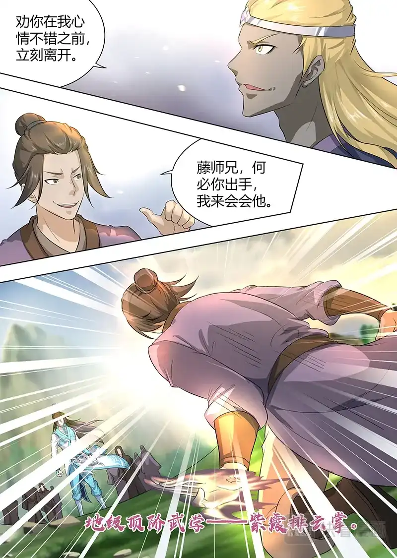《永恒至尊》第二百五十二话 第10页