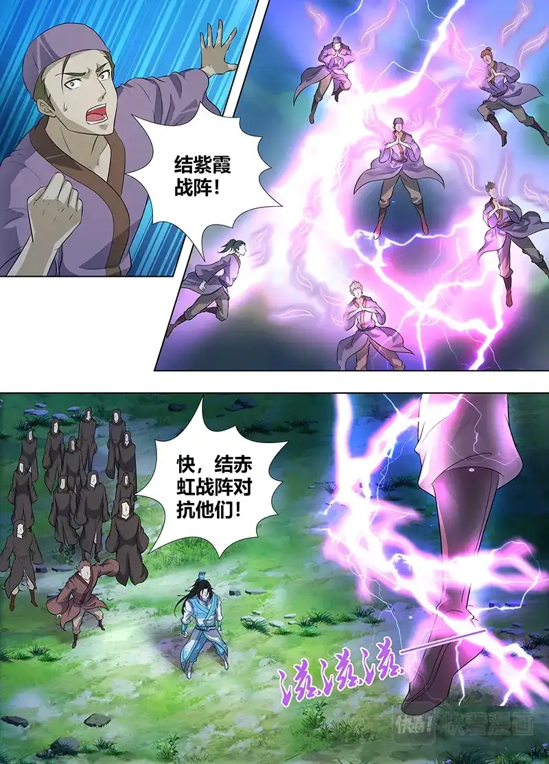 《永恒至尊》第二百五十三话 第5页