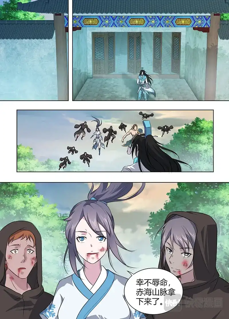 《永恒至尊》第二百五十三话 第8页