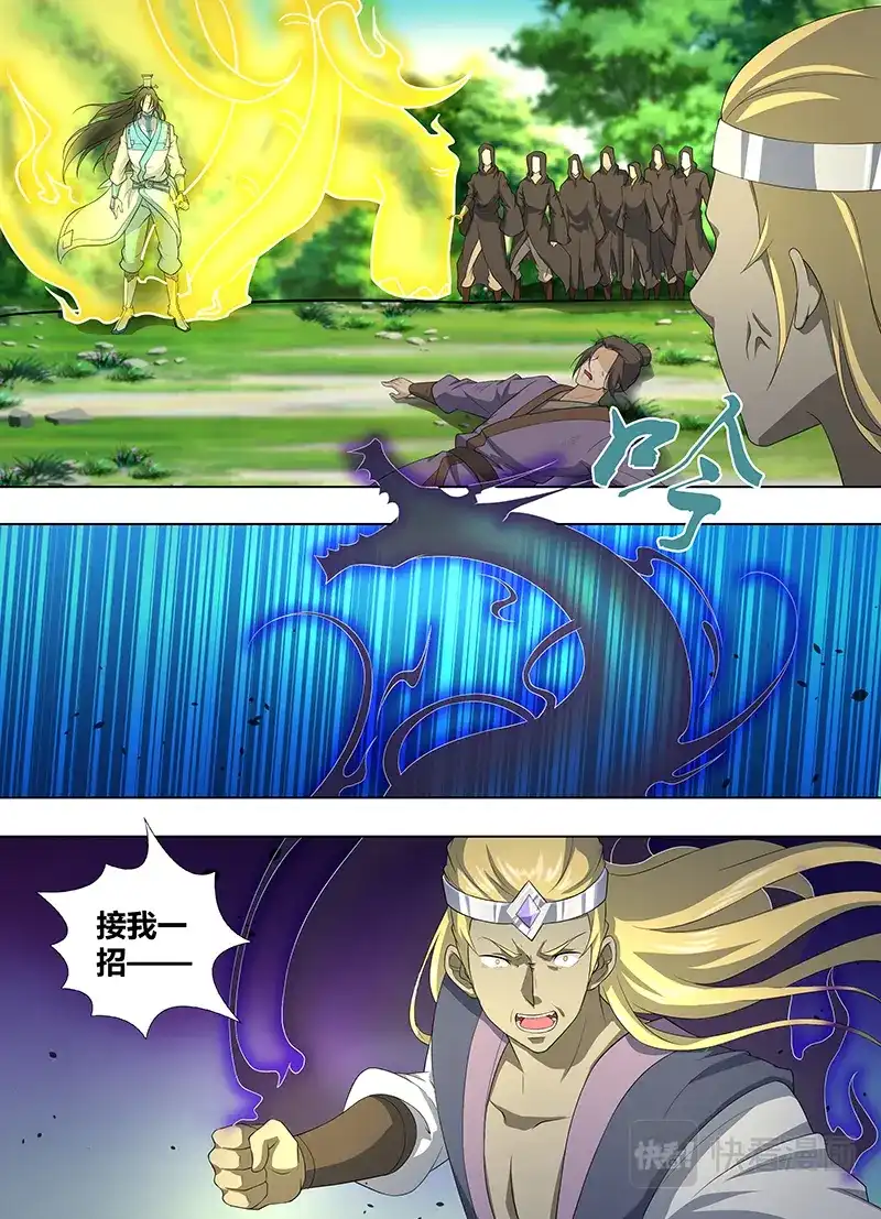 《永恒至尊》第二百五十三话 第1页