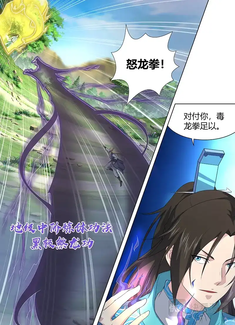 《永恒至尊》第二百五十三话 第2页