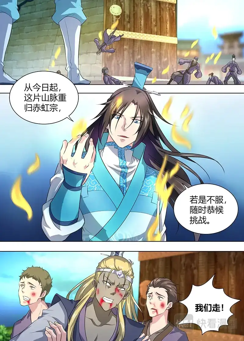 《永恒至尊》第二百五十三话 第7页