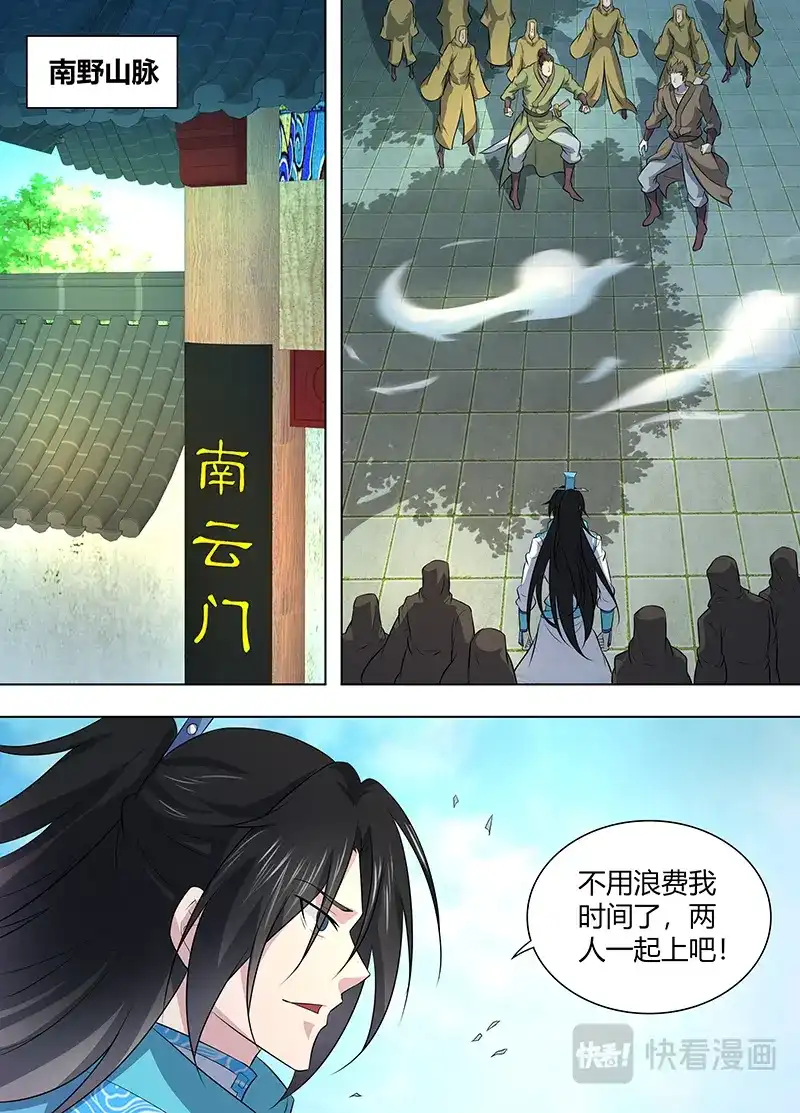 《永恒至尊》第二百五十三话 第11页