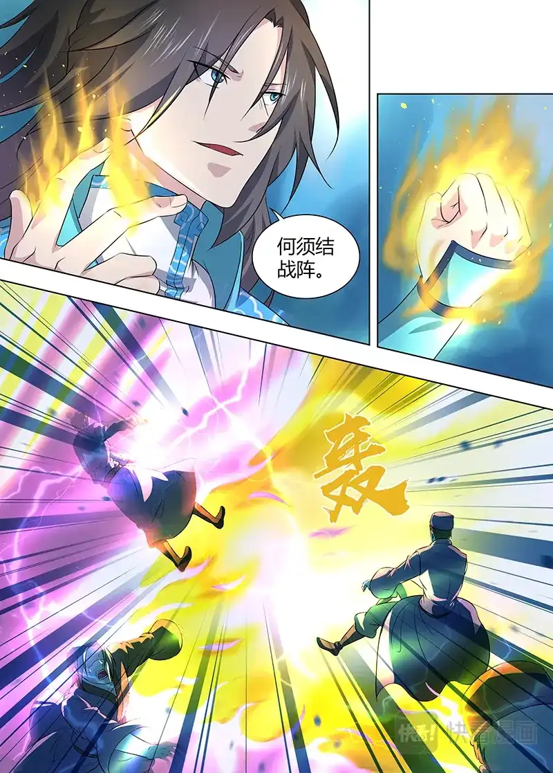 《永恒至尊》第二百五十三话 第6页