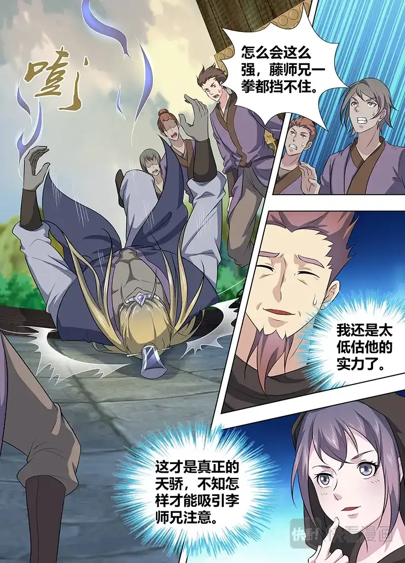 《永恒至尊》第二百五十三话 第4页