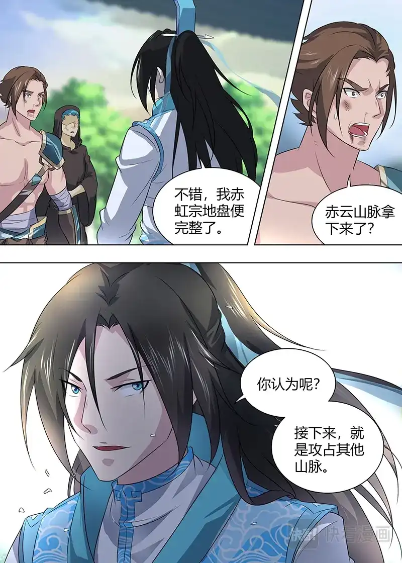 《永恒至尊》第二百五十三话 第9页