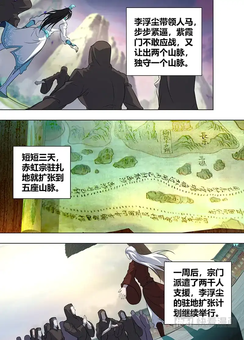 《永恒至尊》第二百五十三话 第10页