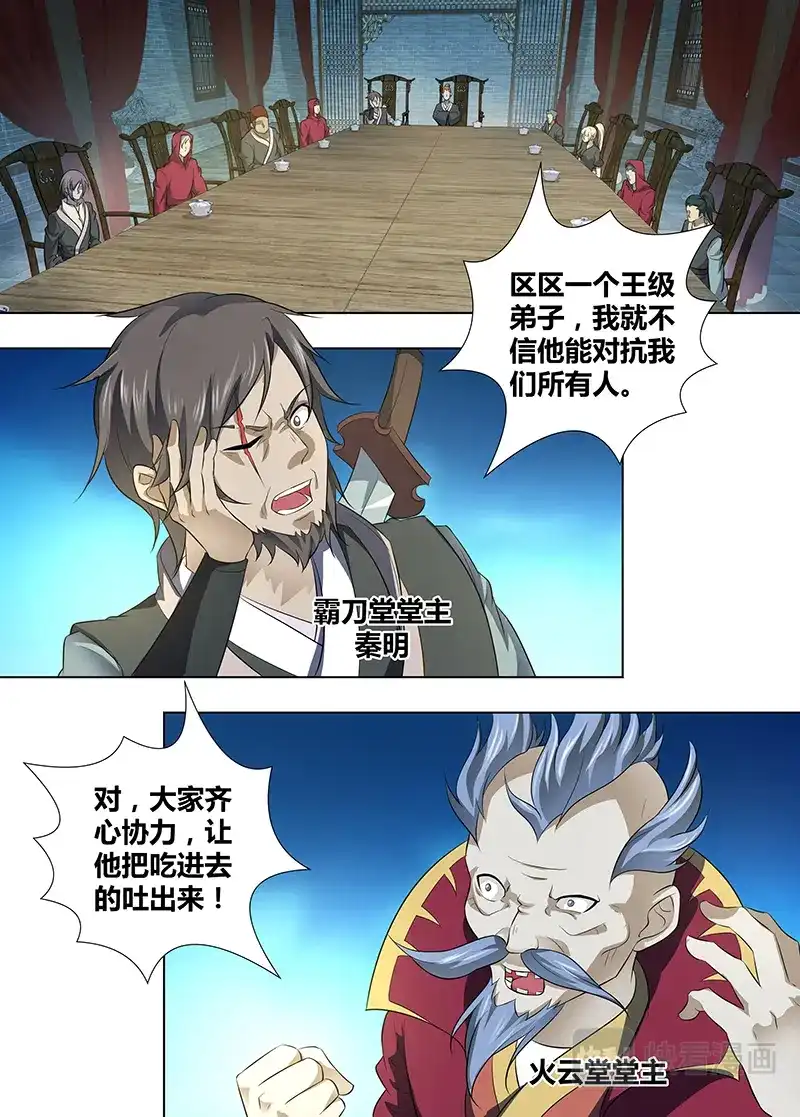 《永恒至尊》第二百五十四话 第7页