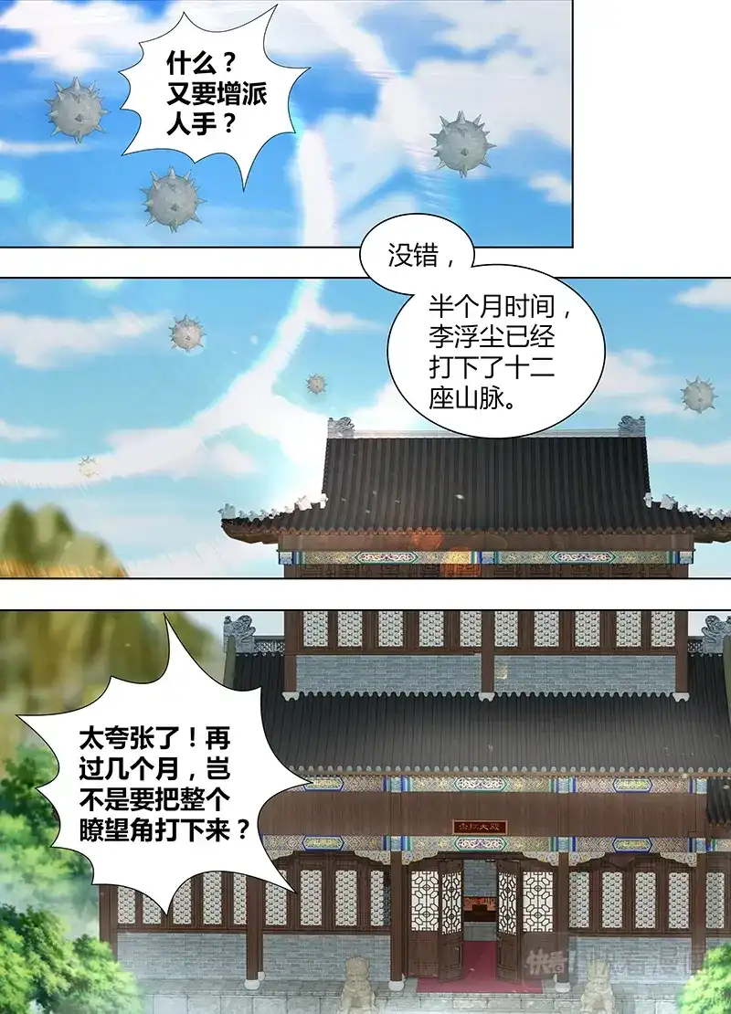 《永恒至尊》第二百五十四话 第1页