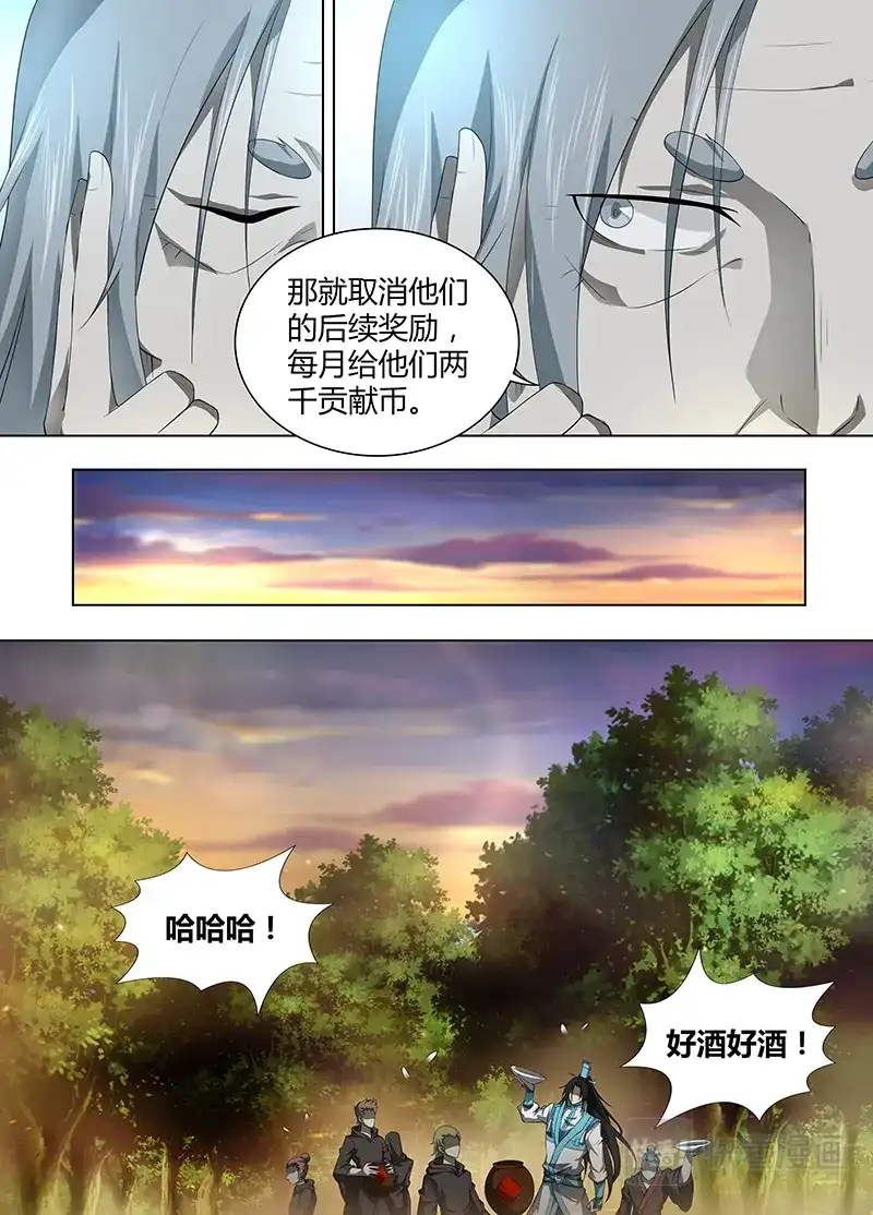 《永恒至尊》第二百五十四话 第4页