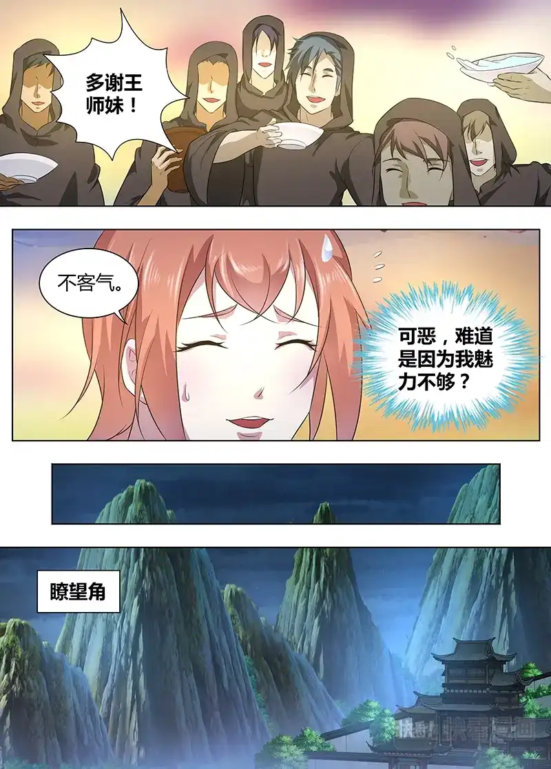 《永恒至尊》第二百五十四话 第6页