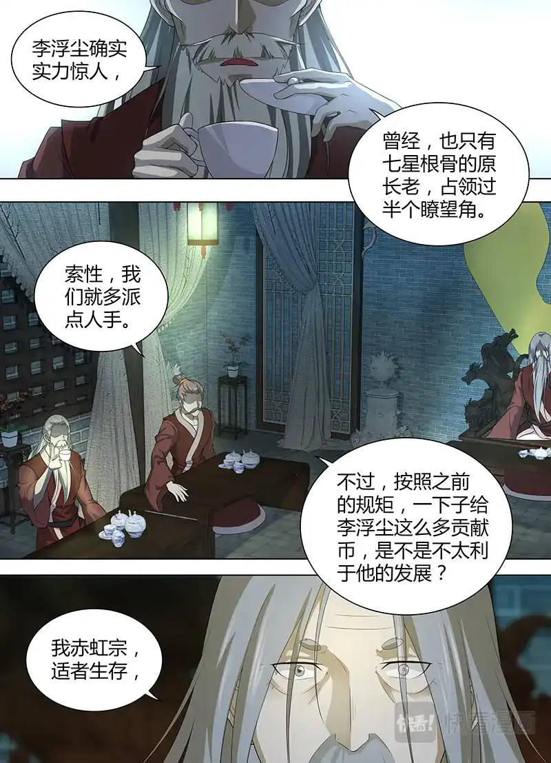 《永恒至尊》第二百五十四话 第2页