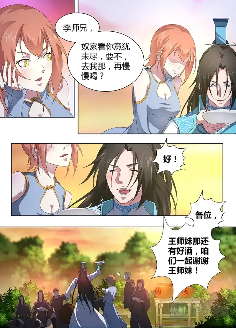 《永恒至尊》第二百五十四话 第5页