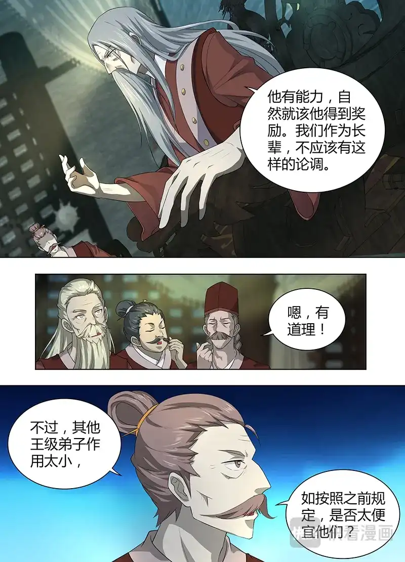 《永恒至尊》第二百五十四话 第3页