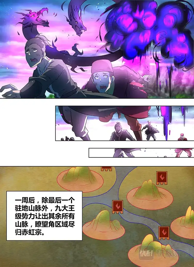 《永恒至尊》第二百五十五话 第13页
