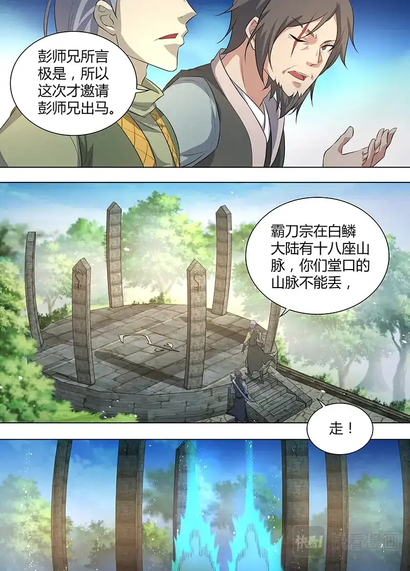 《永恒至尊》第二百五十五话 第15页