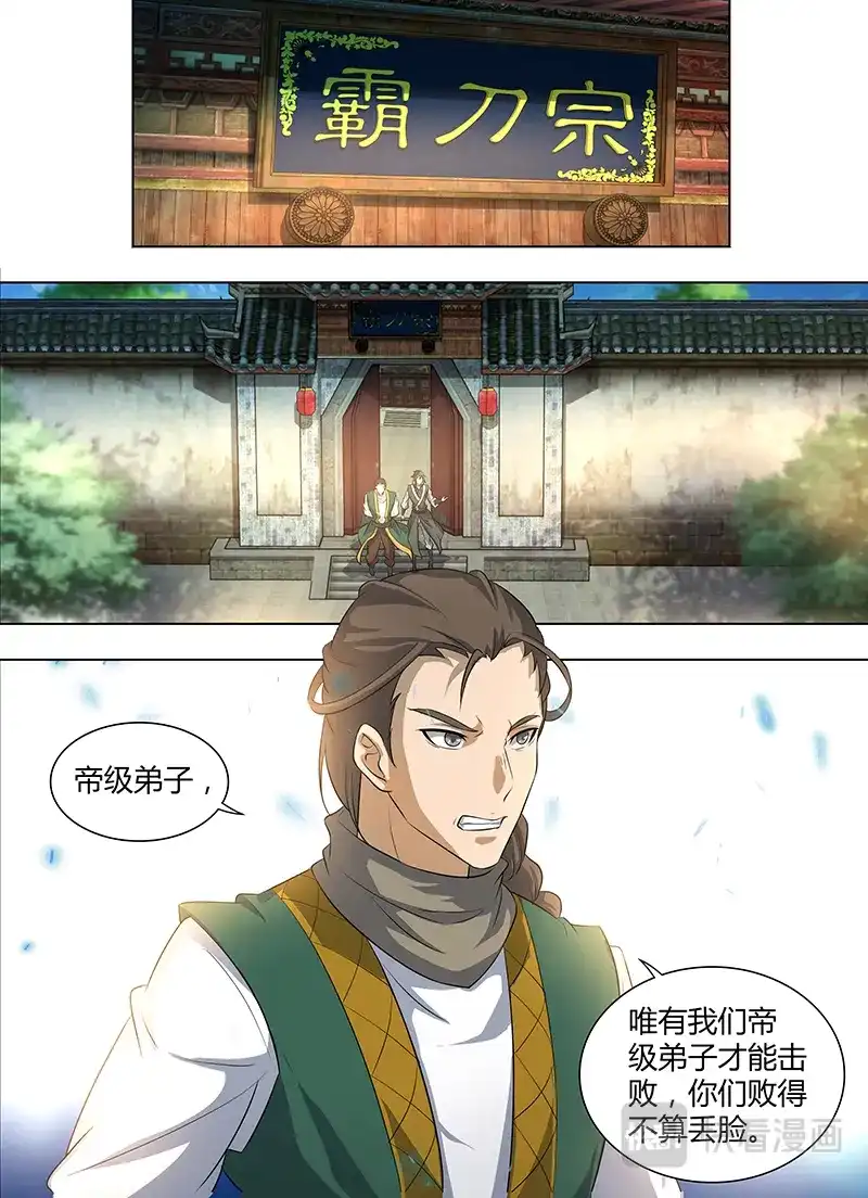 《永恒至尊》第二百五十五话 第14页