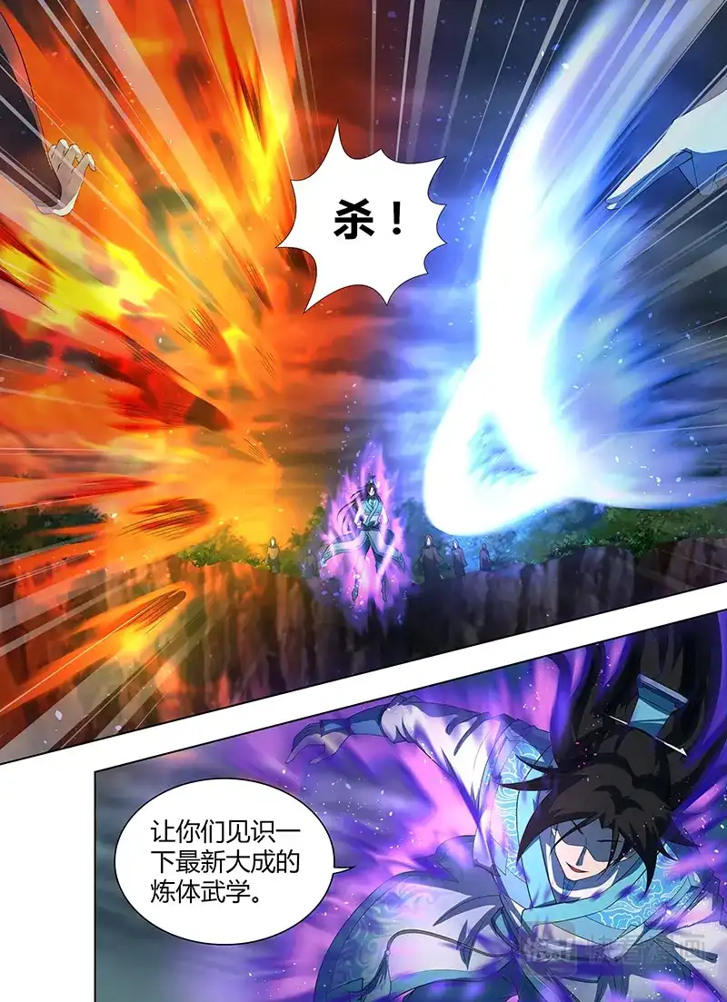 《永恒至尊》第二百五十五话 第7页