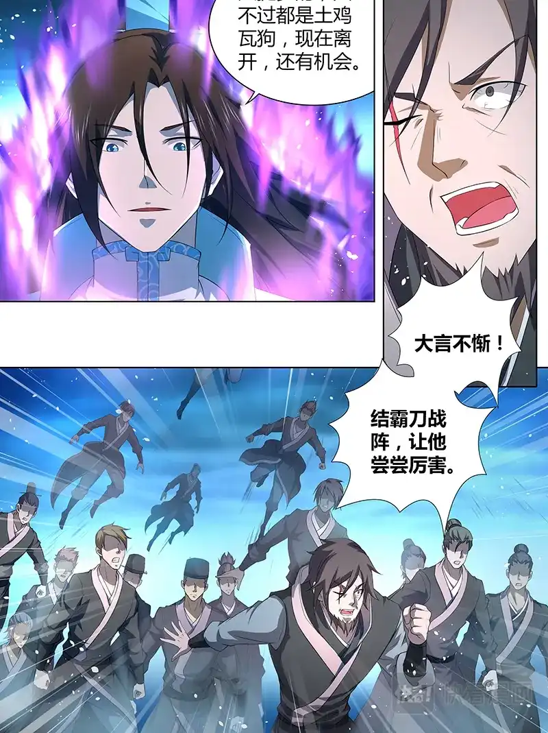 《永恒至尊》第二百五十五话 第5页