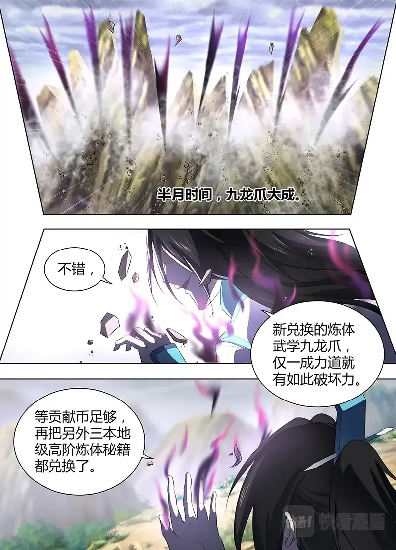 《永恒至尊》第二百五十五话 第1页