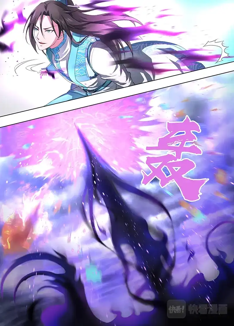 《永恒至尊》第二百五十五话 第10页