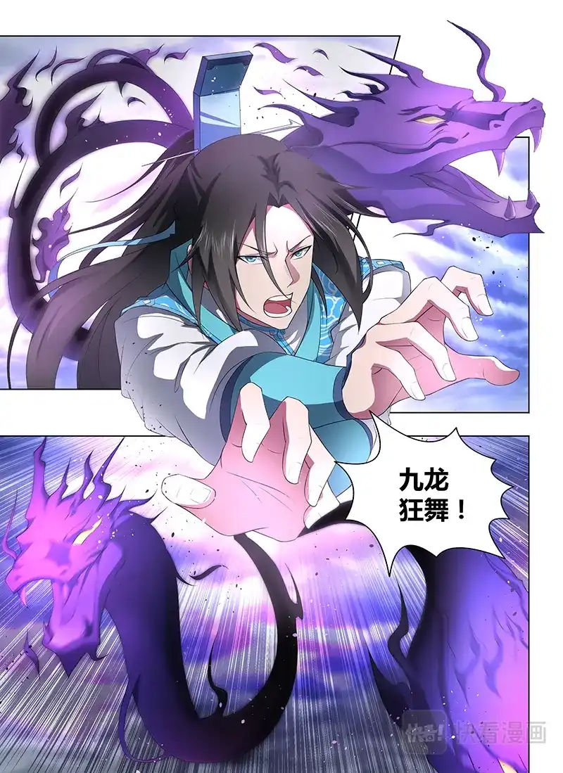 《永恒至尊》第二百五十五话 第11页
