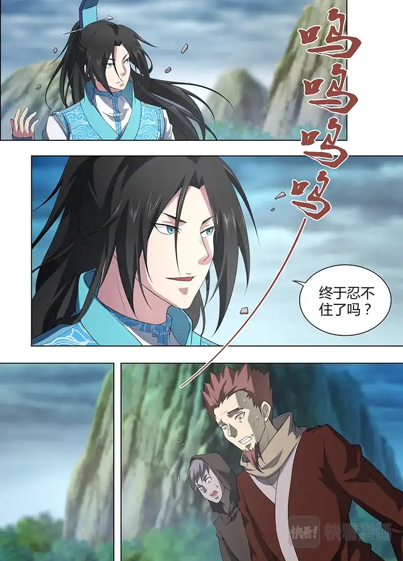 《永恒至尊》第二百五十五话 第2页