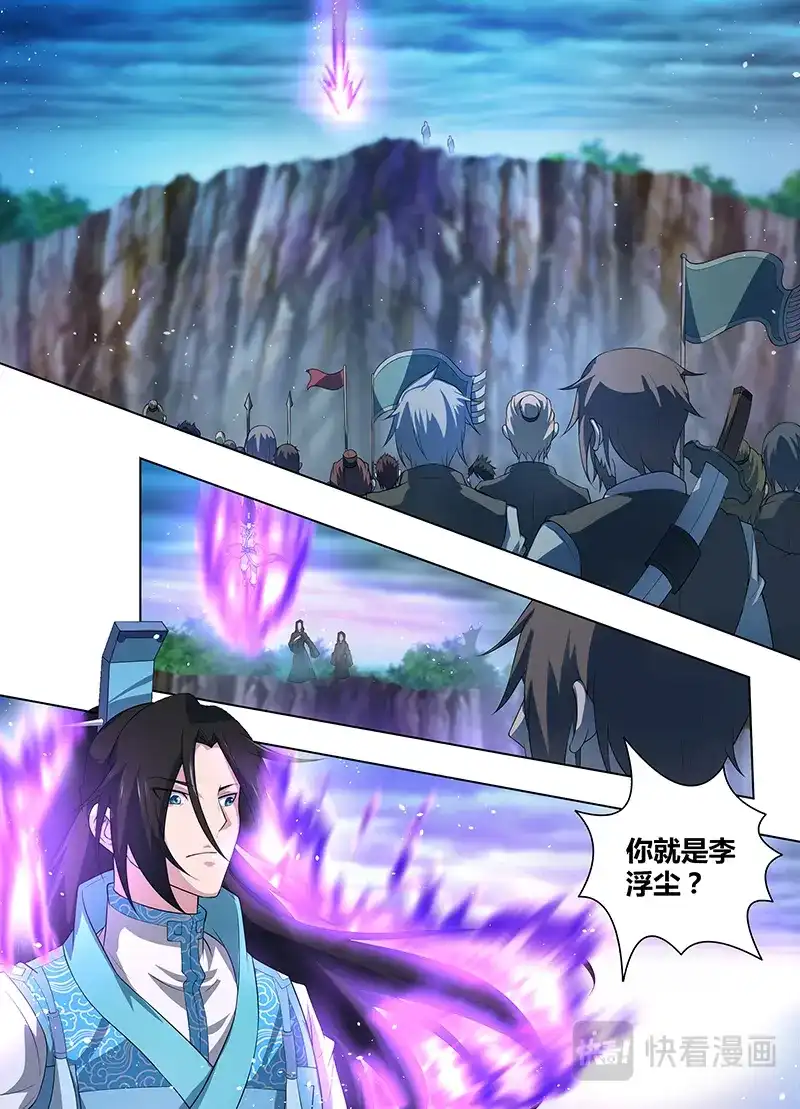 《永恒至尊》第二百五十五话 第4页
