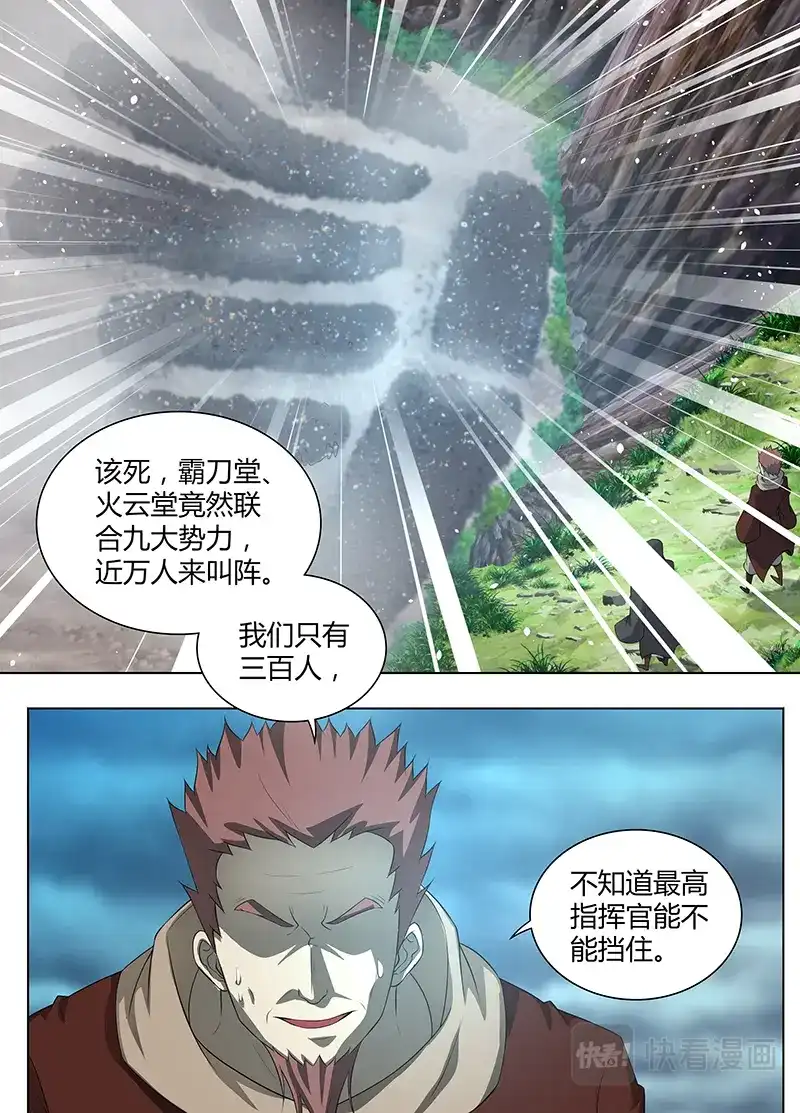 《永恒至尊》第二百五十五话 第3页