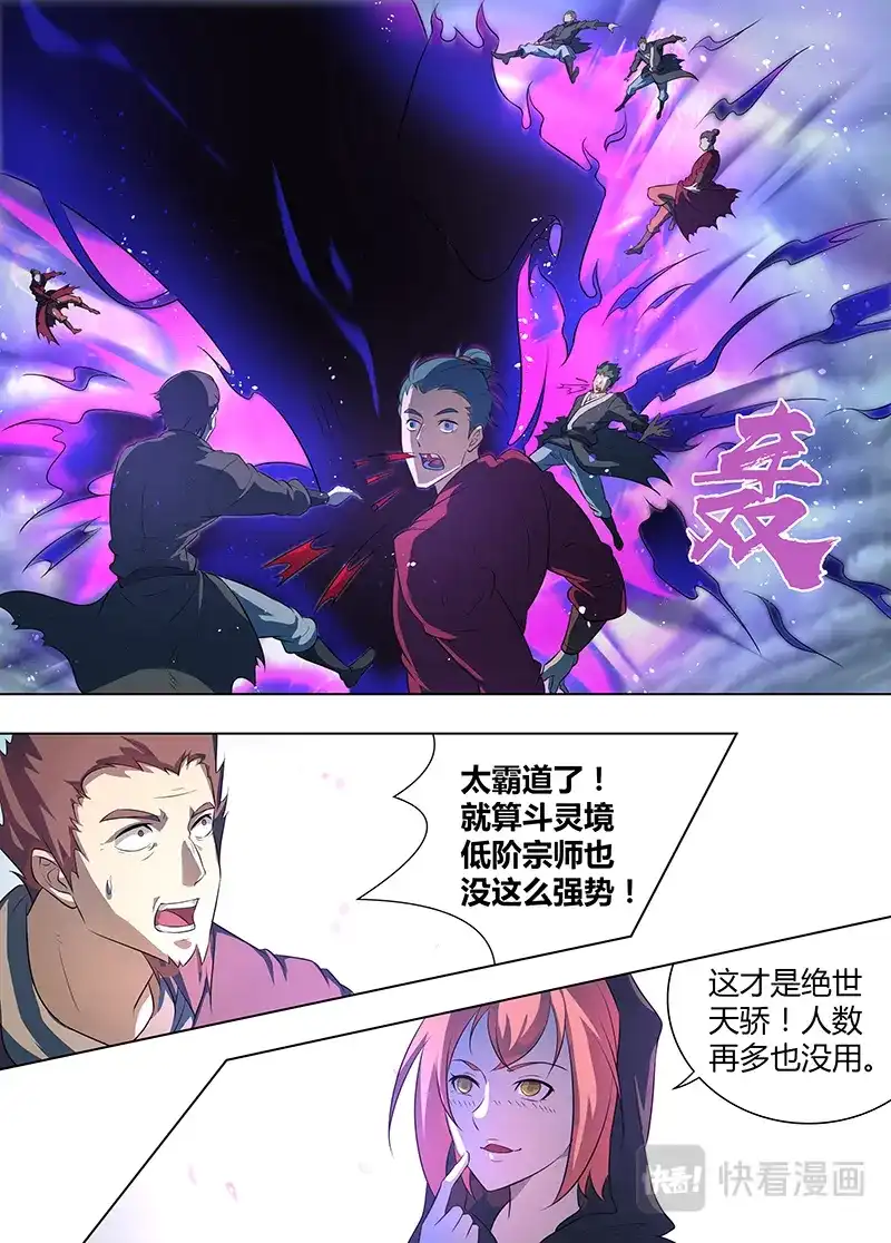 《永恒至尊》第二百五十五话 第12页