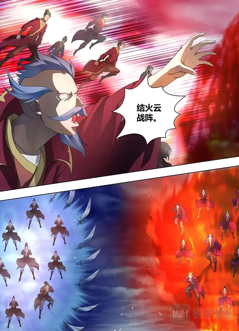 《永恒至尊》第二百五十五话 第6页