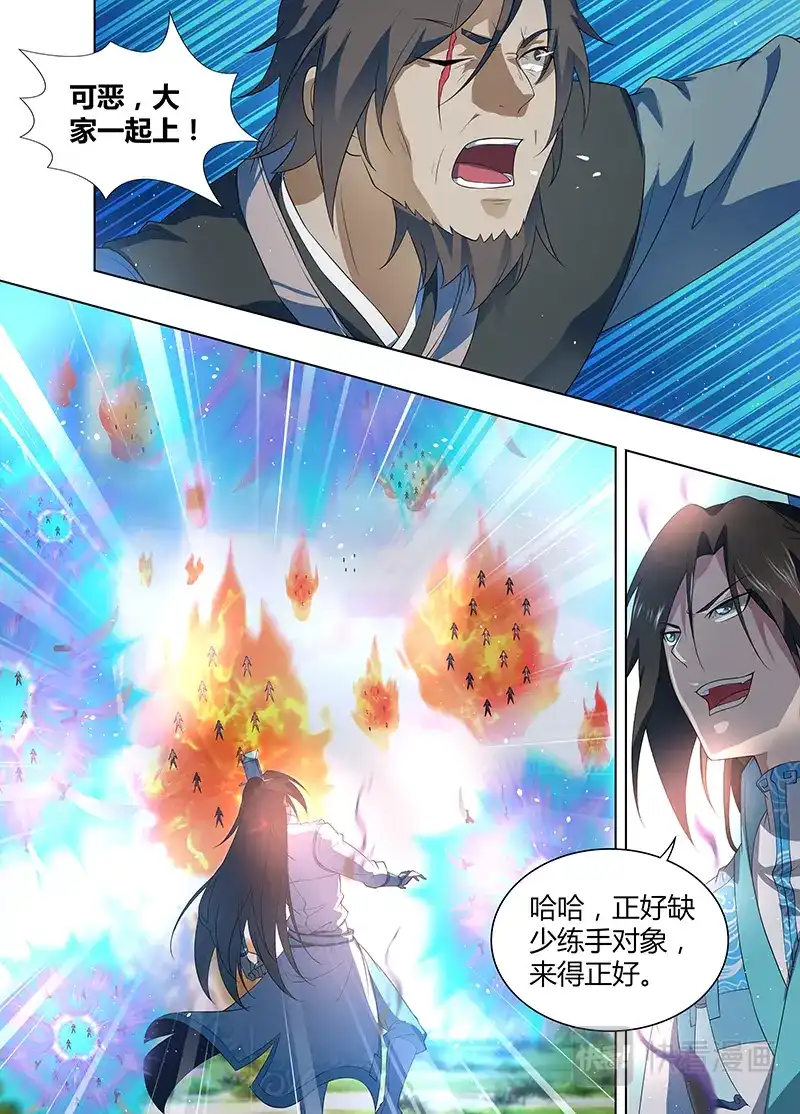 《永恒至尊》第二百五十五话 第9页