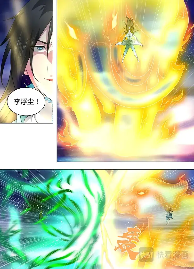 《永恒至尊》第二百五十六话 第5页
