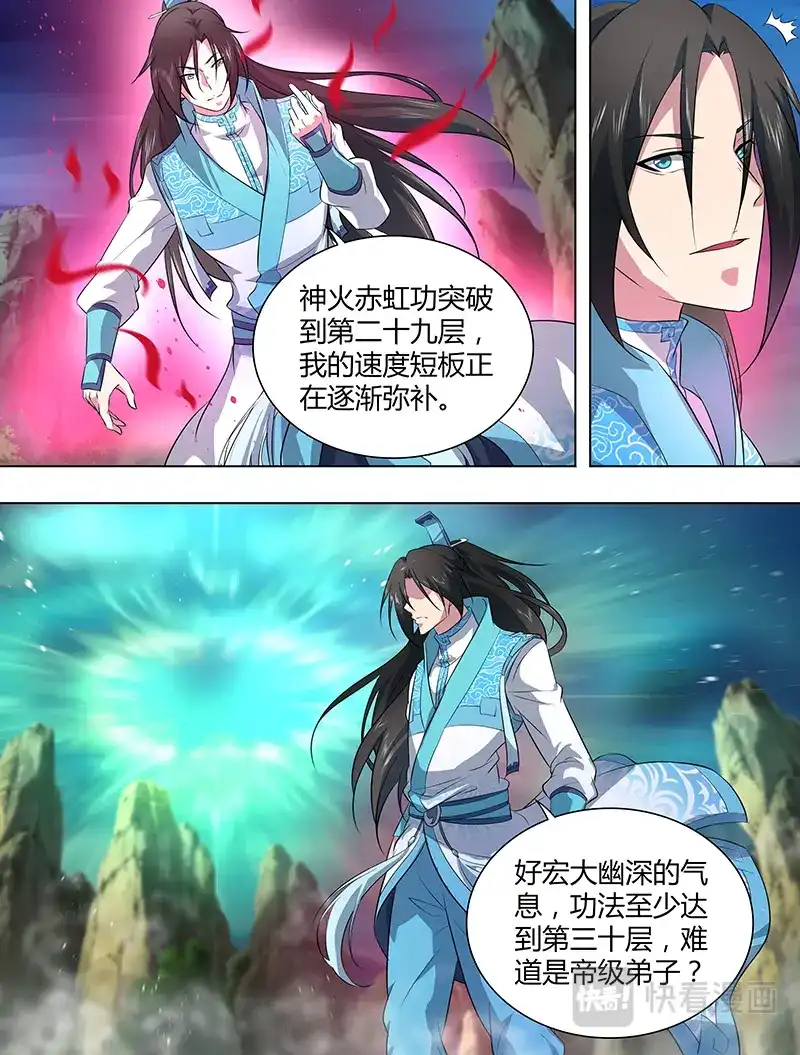 《永恒至尊》第二百五十六话 第2页