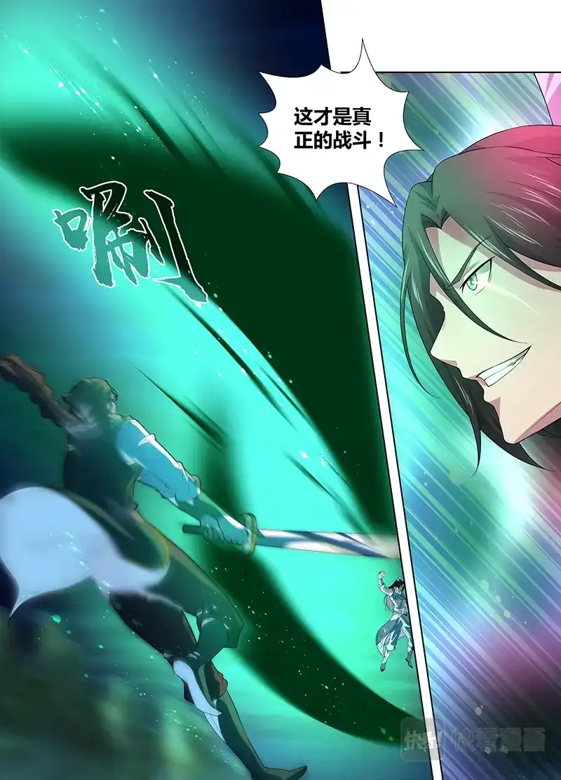 《永恒至尊》第二百五十六话 第9页