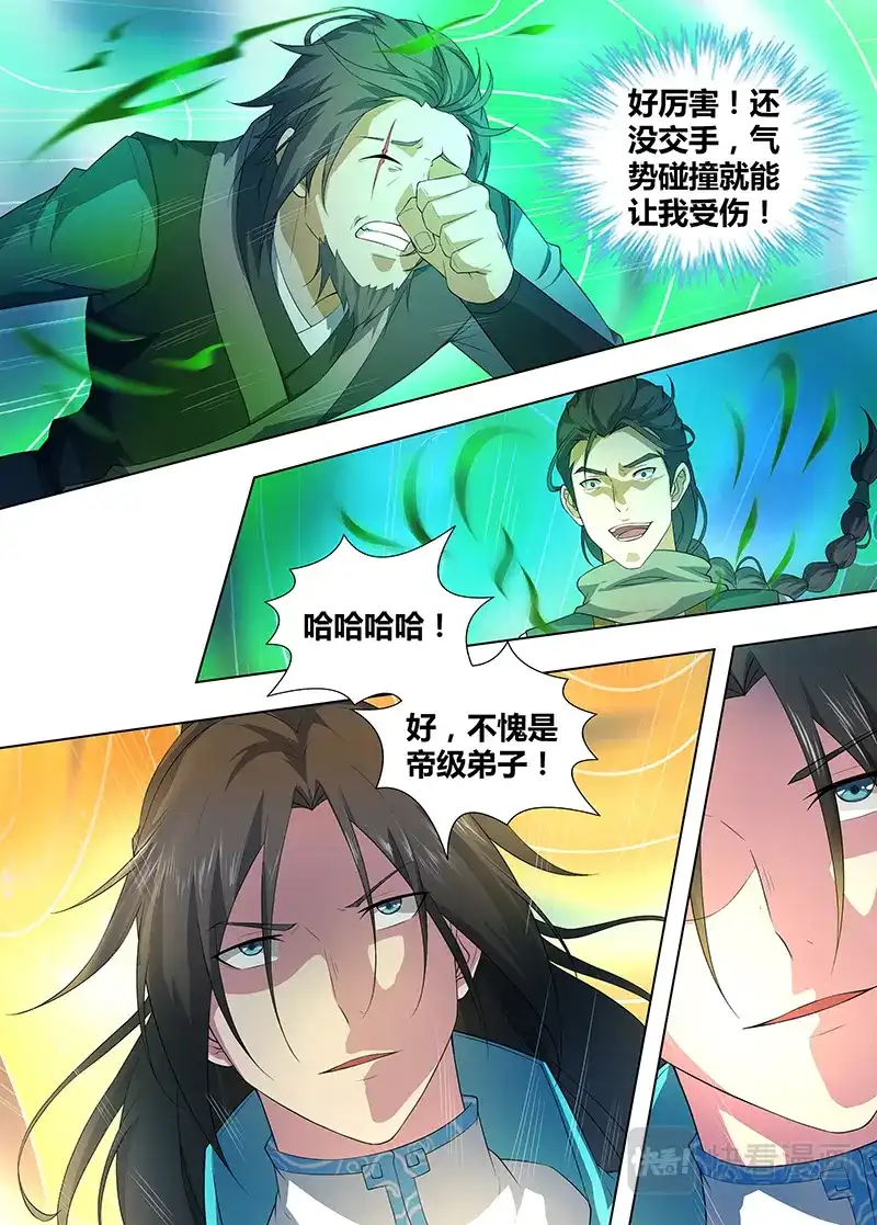 《永恒至尊》第二百五十六话 第6页