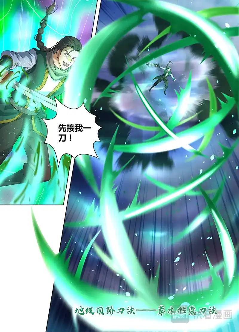 《永恒至尊》第二百五十六话 第7页
