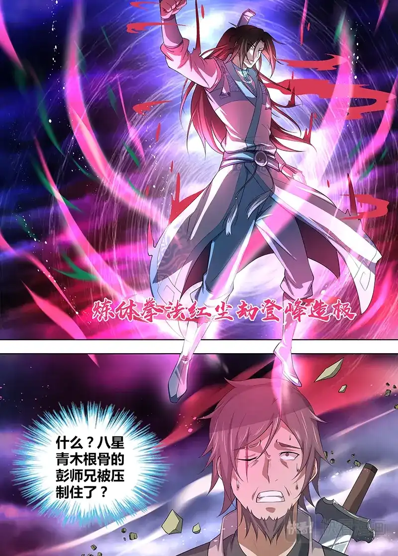 《永恒至尊》第二百五十六话 第13页