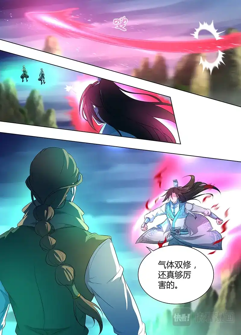 《永恒至尊》第二百五十六话 第3页