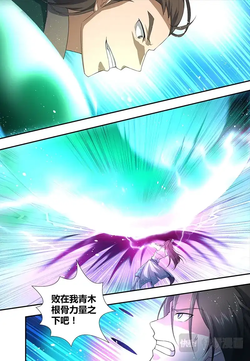 《永恒至尊》第二百五十六话 第11页