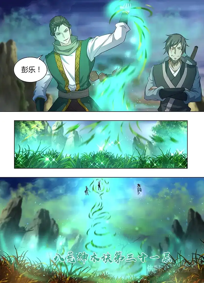《永恒至尊》第二百五十六话 第4页