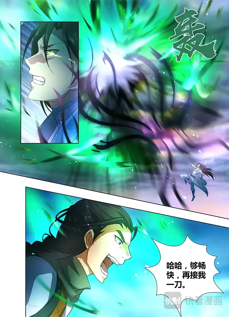 《永恒至尊》第二百五十六话 第8页
