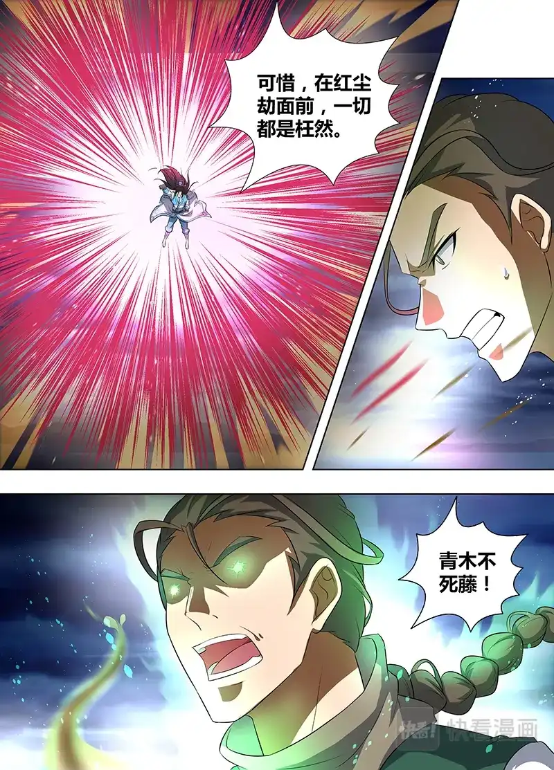 《永恒至尊》第二百五十七话 第7页
