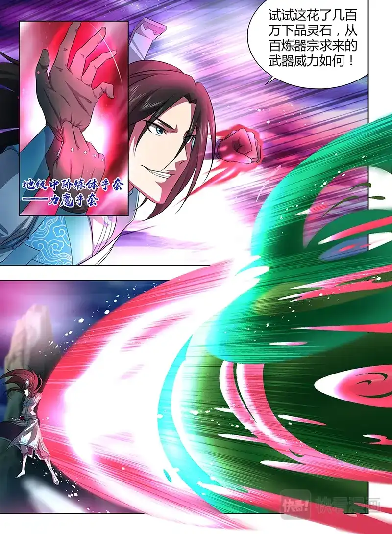 《永恒至尊》第二百五十七话 第3页